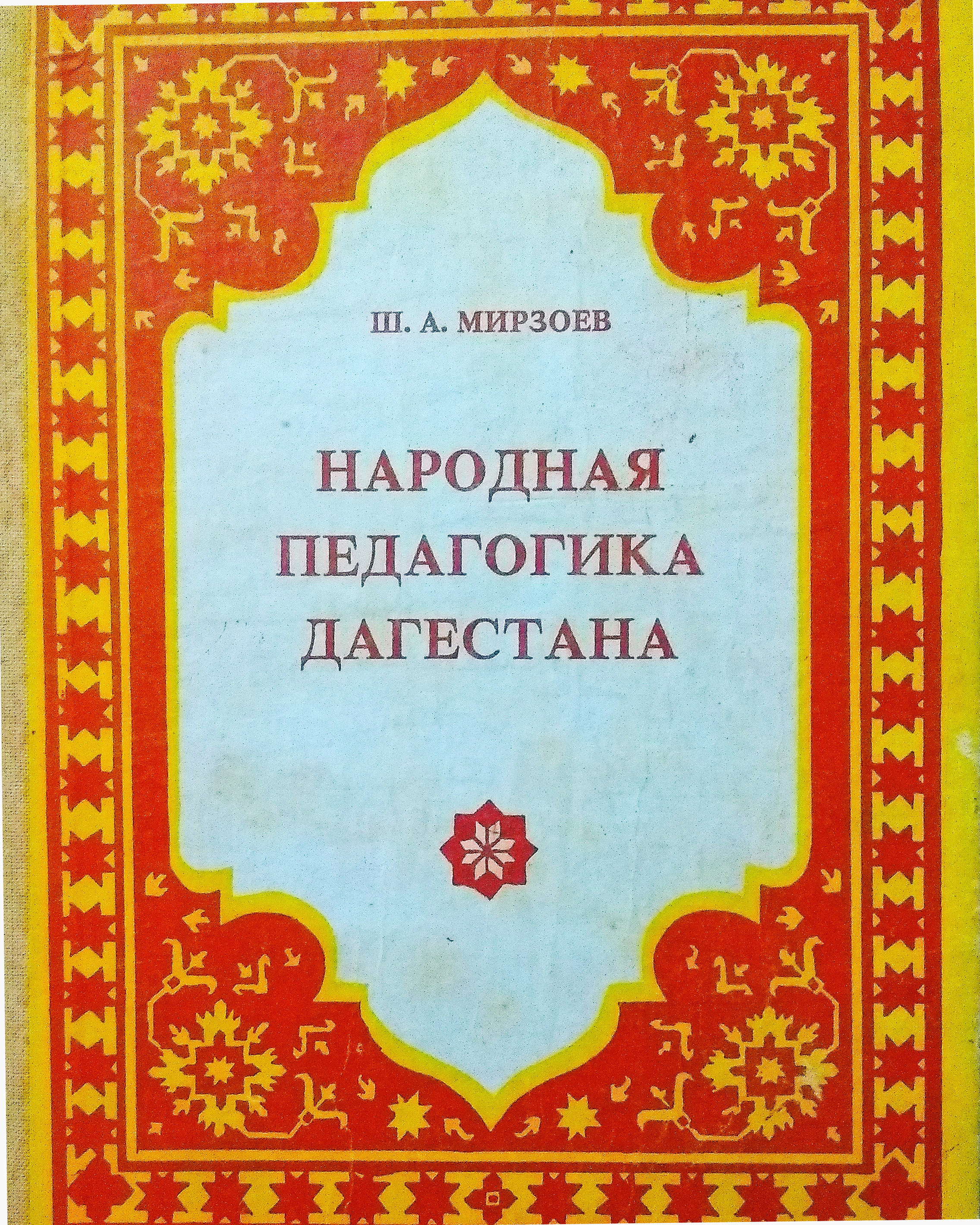 Воспитание детей | Дагестанская жизнь